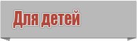 Снуд ребенку в один оборот